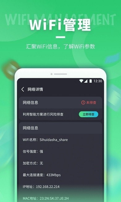 即刻连WiFi最新版手机软件app截图