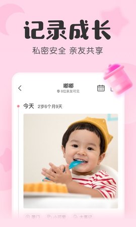 宝宝记安卓版手机软件app截图