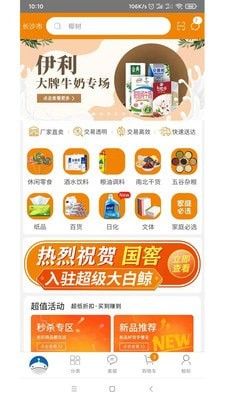 超级大白鲸最新版手机软件app截图