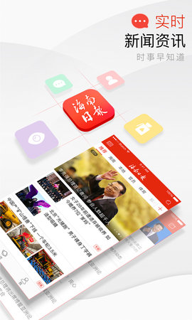 海南日报手机软件app截图