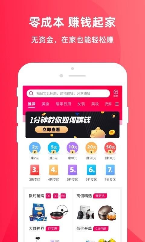 零元起家手机软件app截图