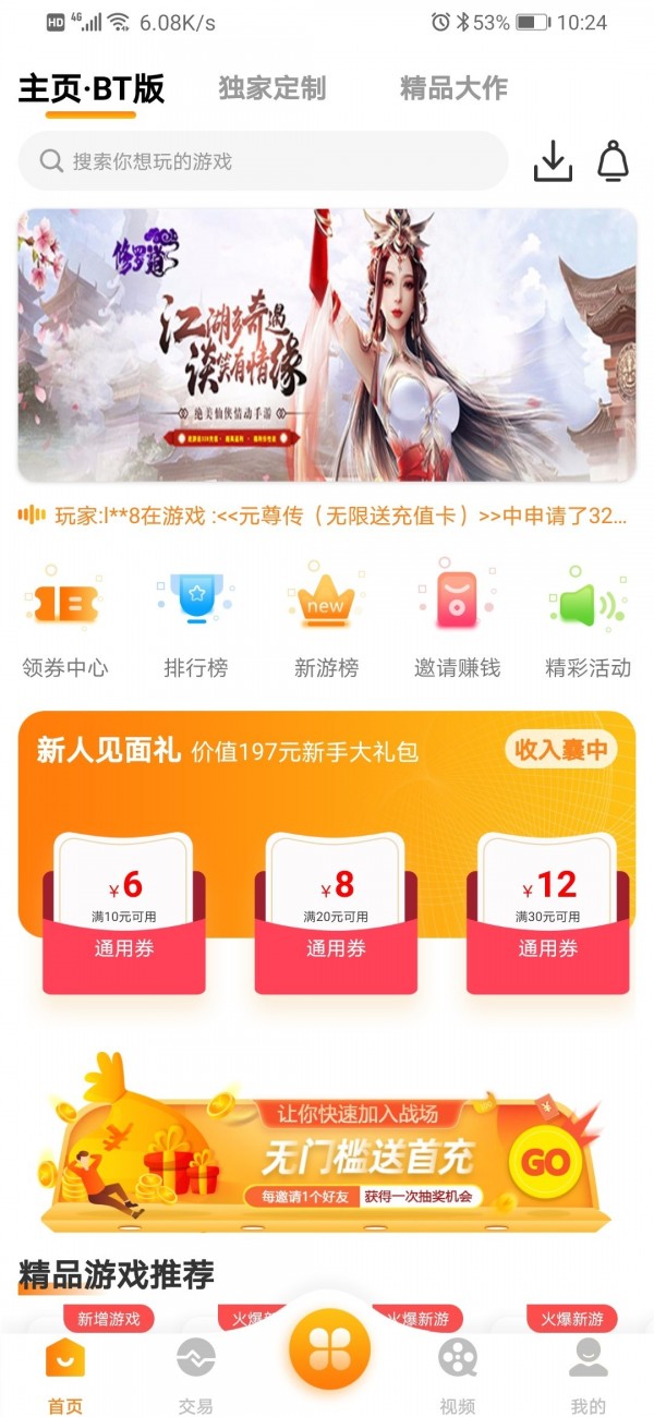 梨子手游盒子app下载手机软件app截图