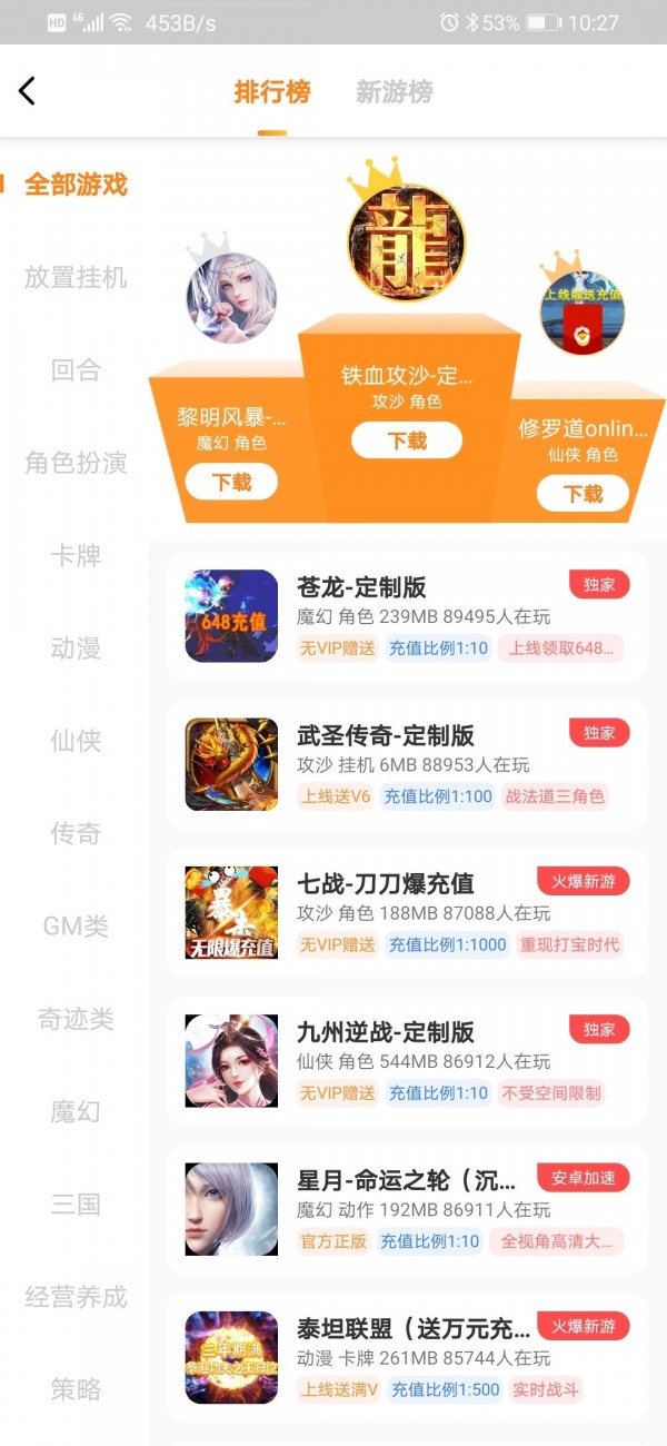 梨子手游盒子app下载手机软件app截图