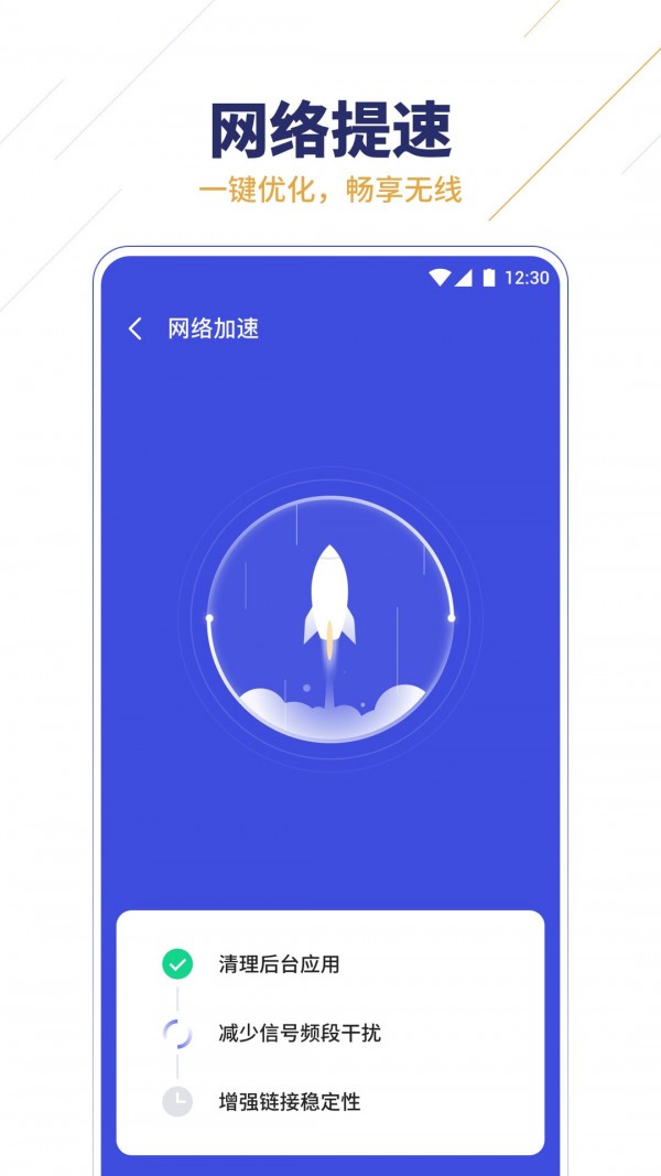 无限WIFI助手最新版手机软件app截图