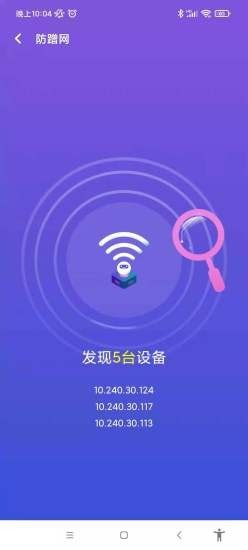 南山WiFi手机软件app截图