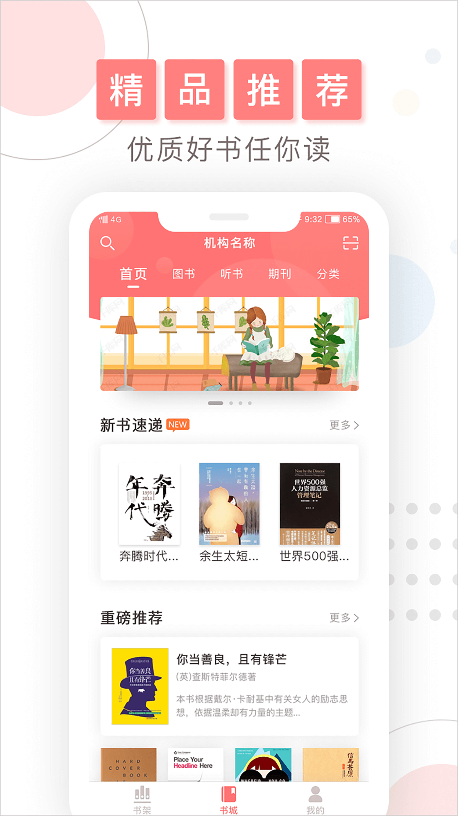 微书房最新版手机软件app截图