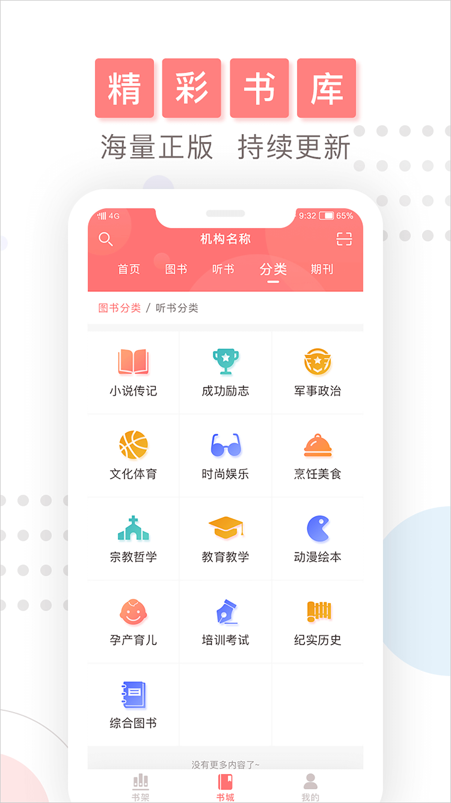 微书房最新版手机软件app截图