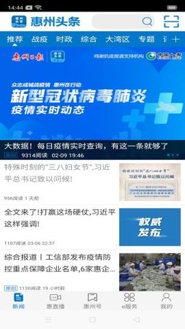惠州头条手机软件app截图