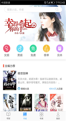 飞悦免费阅读小说下载手机软件app截图