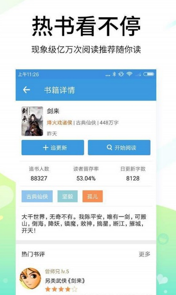 思兔阅读2022版app下载手机软件app截图