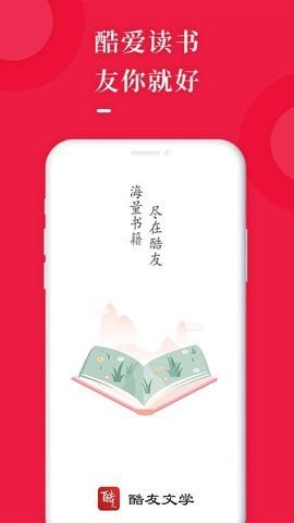 酷友文学手机软件app截图