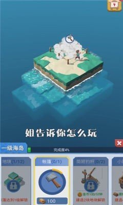 造个空岛手游app截图