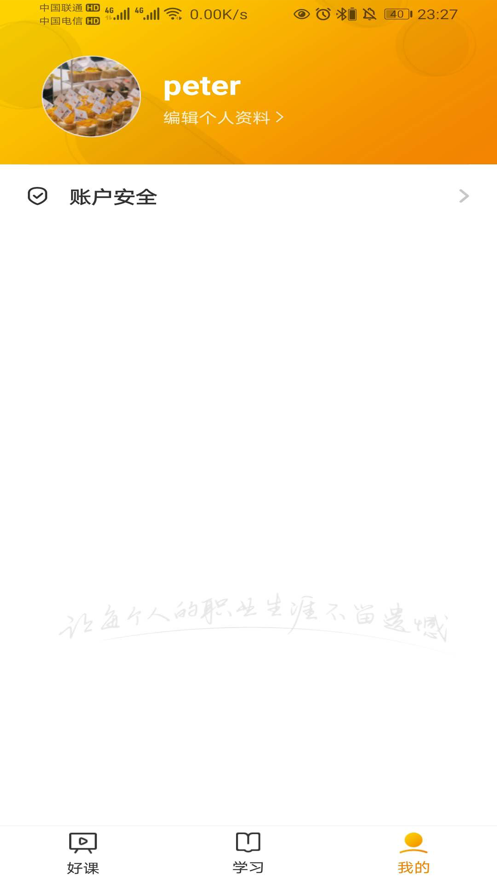 咕泡云课堂最新版手机软件app截图