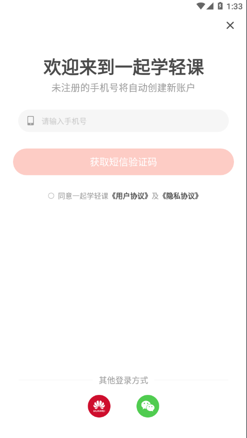 一起学轻课手机软件app截图