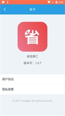 省钱果仁手机软件app截图