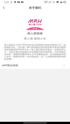 美人荟商家最新版手机软件app截图