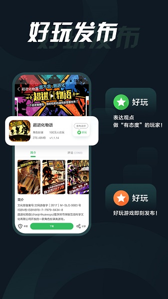 拇指玩游戏盒子app官网版手机软件app截图