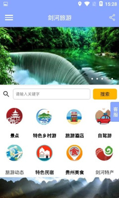 剑河旅游手机软件app截图