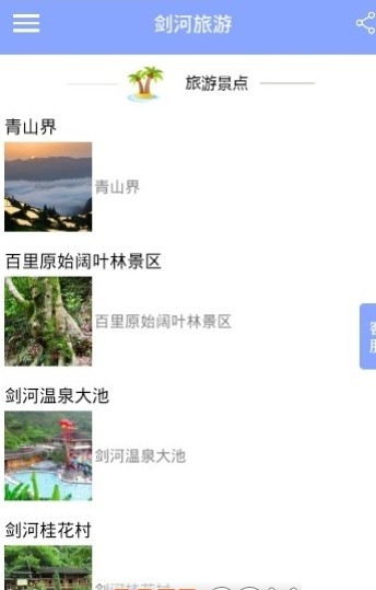 剑河旅游手机软件app截图