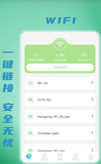 无线WiFi密码最新版手机软件app截图