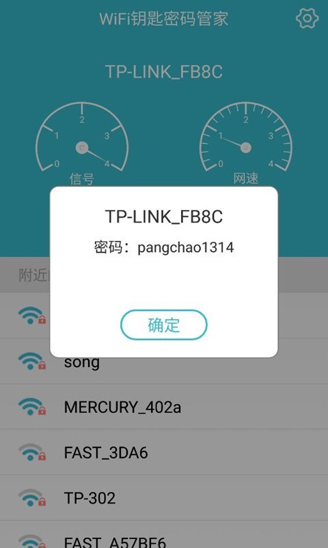 Wifi钥匙无线管手机软件app截图