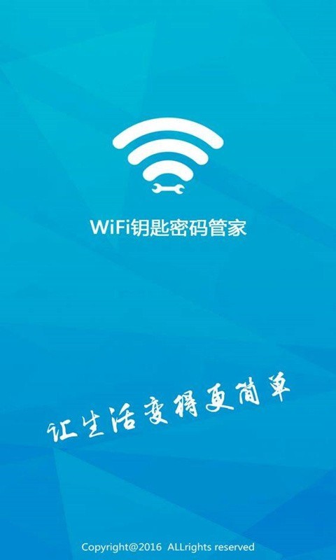 Wifi钥匙无线管手机软件app截图