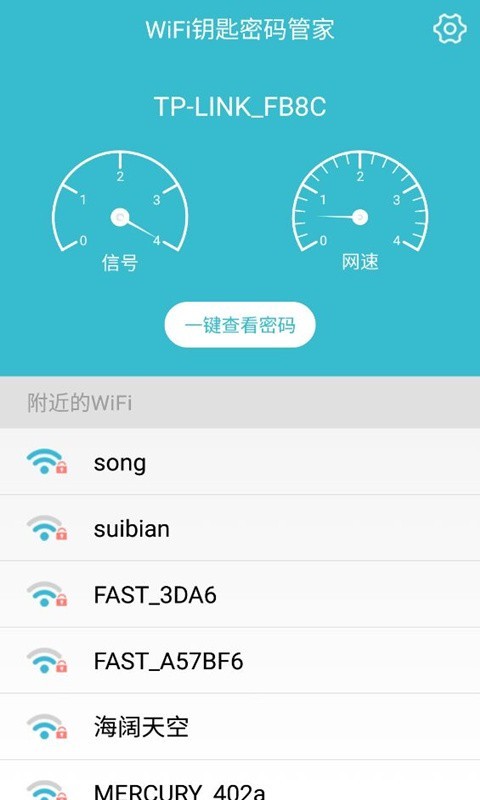 Wifi钥匙无线管手机软件app截图