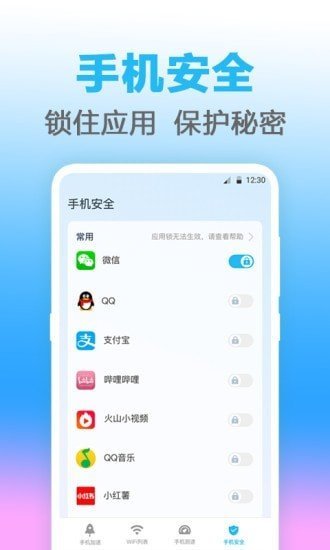 无线管家手机软件app截图