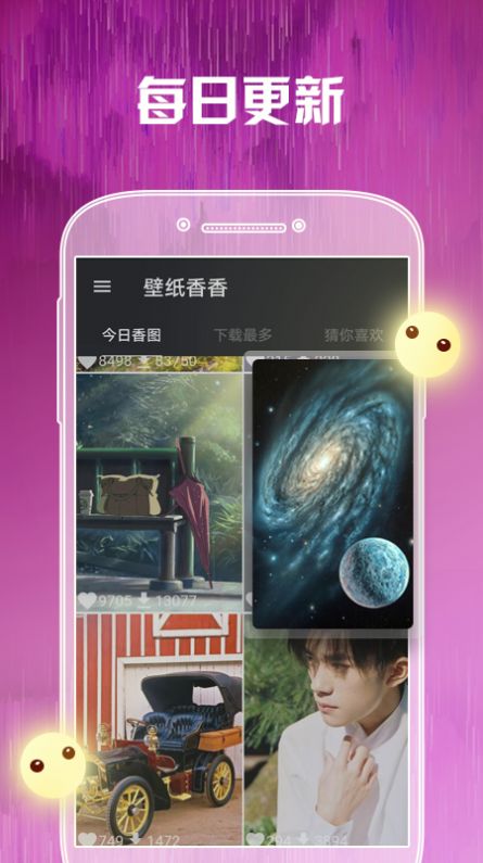 壁纸香香2022版app下载手机软件app截图