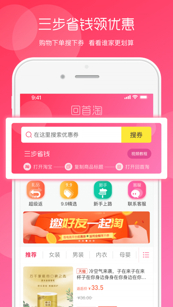 回首淘手机软件app截图