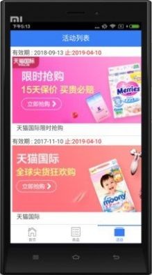 海囤购物手机软件app截图