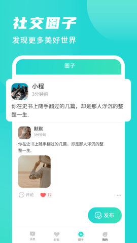 安全聊士手机软件app截图