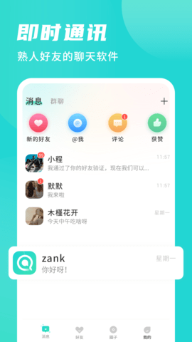 安全聊士手机软件app截图