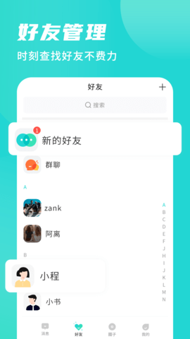 安全聊士手机软件app截图