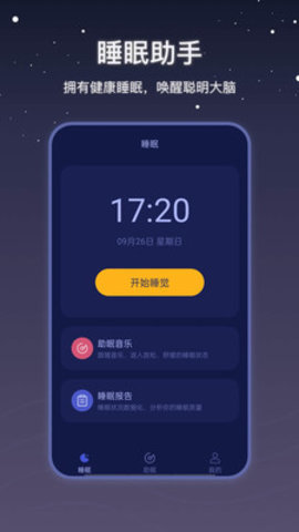 社会性睡眠手机软件app截图