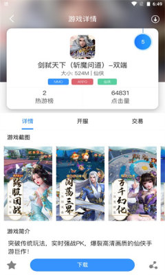 龙域天游官网版手机软件app截图