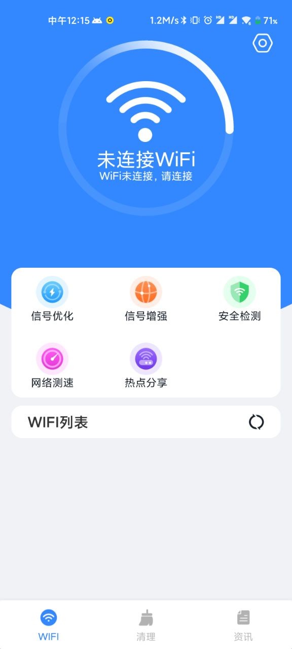 WiFi清理精灵手机软件app截图