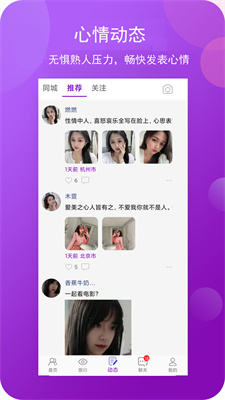 碧喜社交手机软件app截图