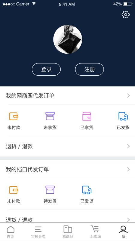 网商园手机软件app截图