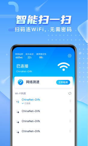 彗星WiFi网络检测手机软件app截图