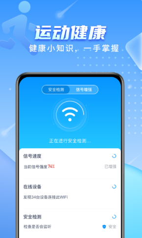 彗星WiFi网络检测手机软件app截图