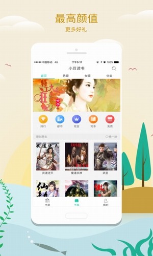 小豆读书最新版手机软件app截图