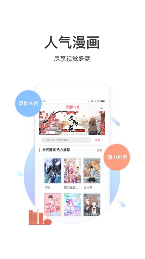 凤凰网书城最新版手机软件app截图