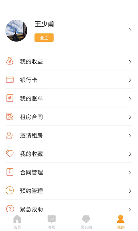 便捷租2022版app下载手机软件app截图