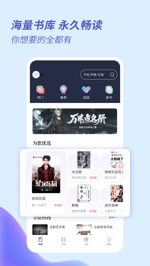 趣看全本小说手机软件app截图