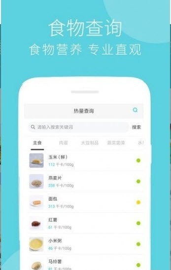 蔓雯减肥食谱2022版下载手机软件app截图