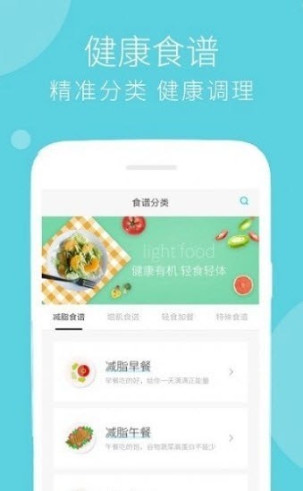 蔓雯减肥食谱2022版下载手机软件app截图