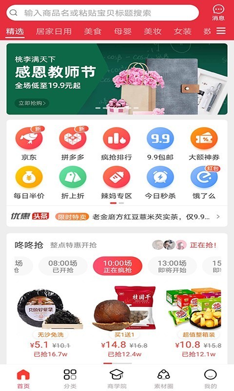 省得赚免费版下载手机软件app截图