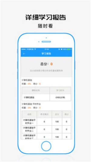 成教云课堂最新版手机软件app截图