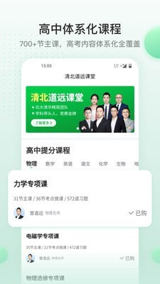 清北道远课堂最新版手机软件app截图